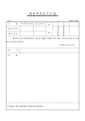 업무개선신고서 2 업무개선신고서 2